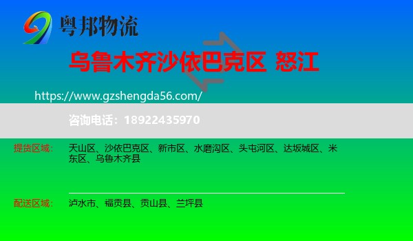 沙依巴克区到怒江物流