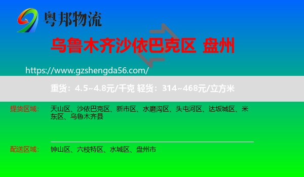 沙依巴克区到盘州市物流专线