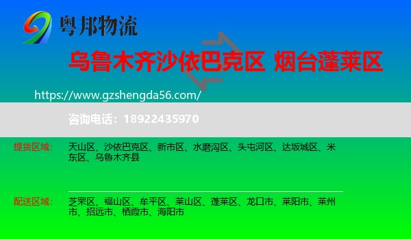 沙依巴克区到蓬莱区物流专线