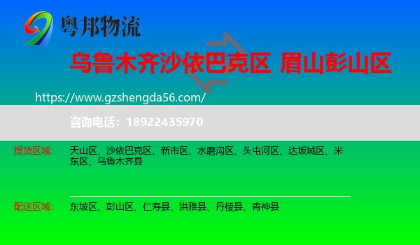 沙依巴克区到彭山区物流专线