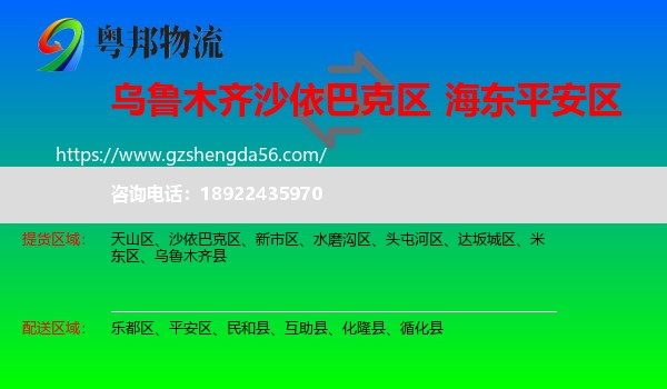 沙依巴克区到平安区物流专线