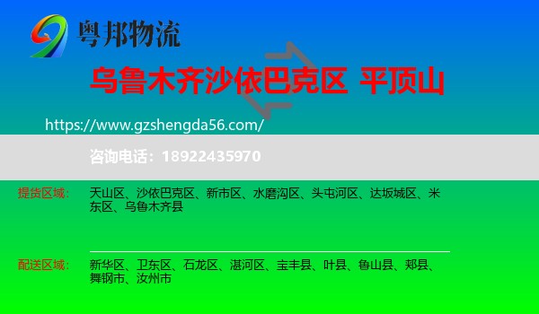 沙依巴克区到平顶山物流