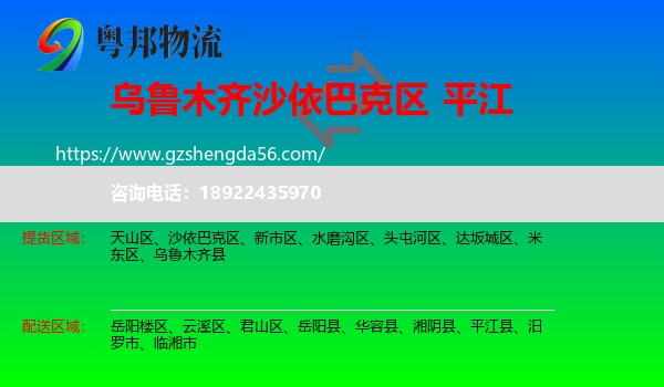 沙依巴克区到平江县物流专线