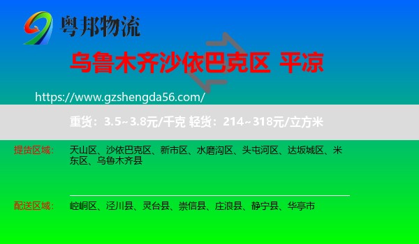 沙依巴克区到平凉物流