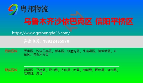 沙依巴克区到平桥区物流专线