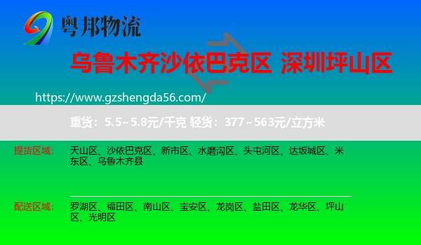 沙依巴克区到坪山区物流专线