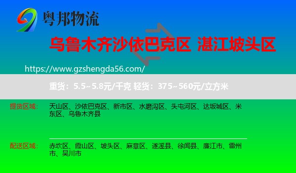 沙依巴克区到坡头区物流专线