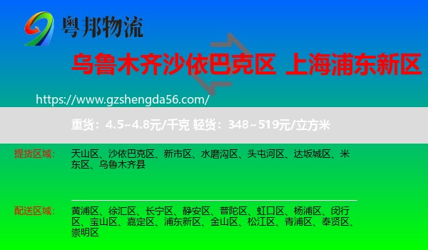 沙依巴克区到浦东新区物流