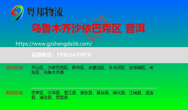 沙依巴克区到普洱物流