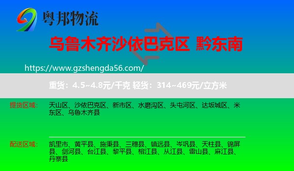 沙依巴克区到黔东南物流