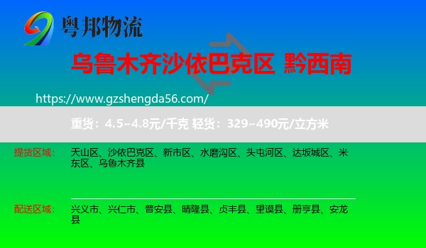 沙依巴克区到黔西南物流