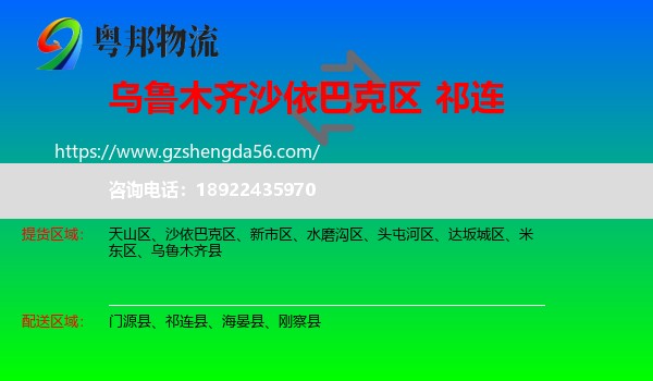 沙依巴克区到祁连县物流专线