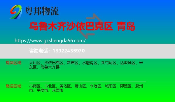 沙依巴克区到青岛物流