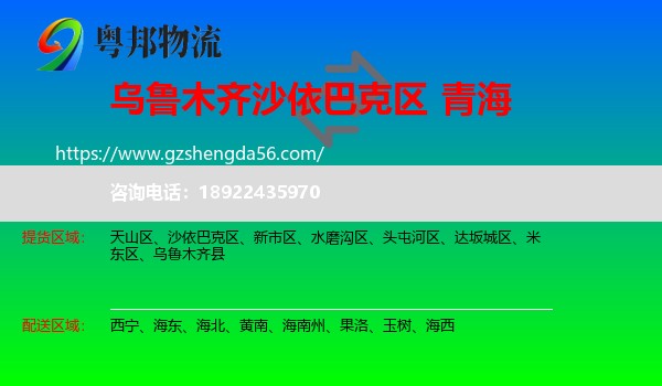 沙依巴克区到青海物流