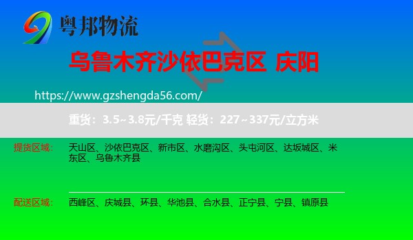 沙依巴克区到庆阳物流