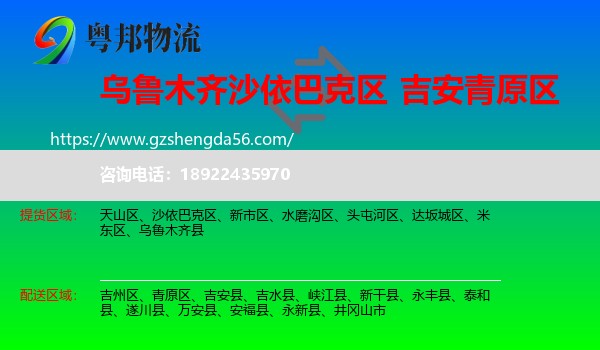 沙依巴克区到青原区物流专线