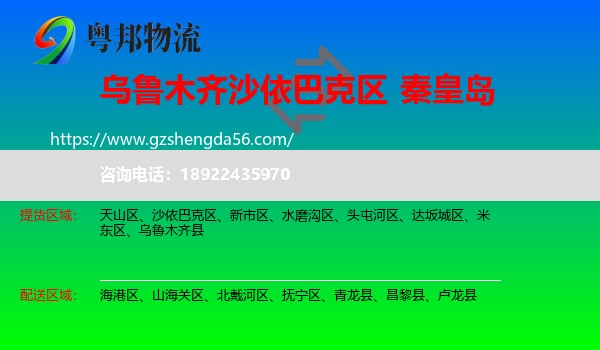 沙依巴克区到秦皇岛物流
