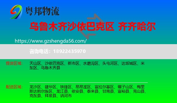 沙依巴克区到齐齐哈尔物流