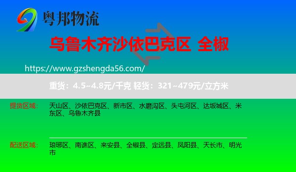 沙依巴克区到全椒县物流专线