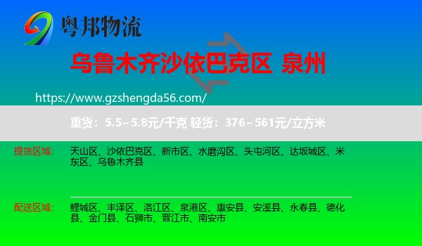 沙依巴克区到泉州物流