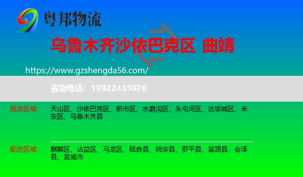 沙依巴克区到曲靖物流