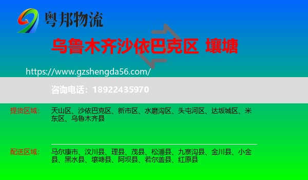 沙依巴克区到壤塘县物流专线