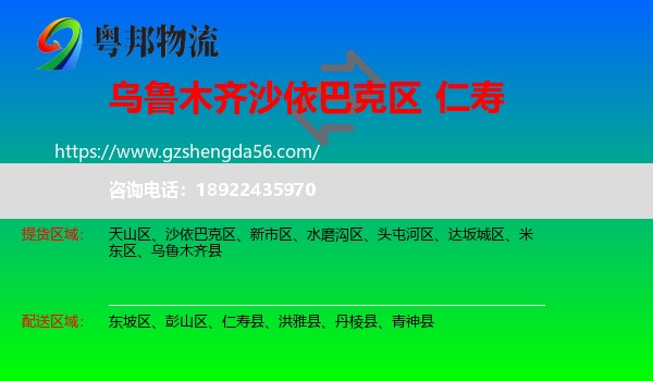 沙依巴克区到仁寿县物流专线