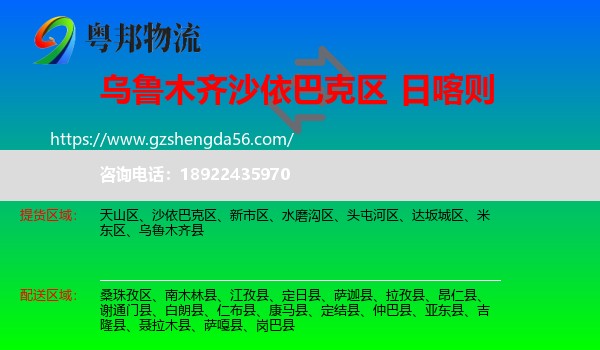 沙依巴克区到日喀则物流