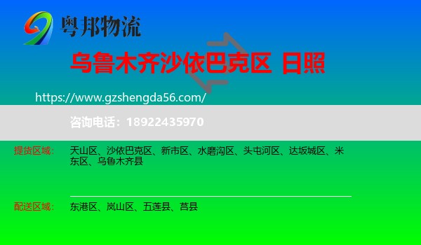 沙依巴克区到日照物流