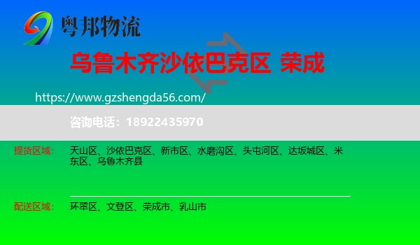 沙依巴克区到荣成市物流专线