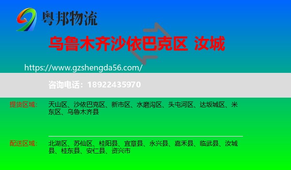 沙依巴克区到汝城县物流专线