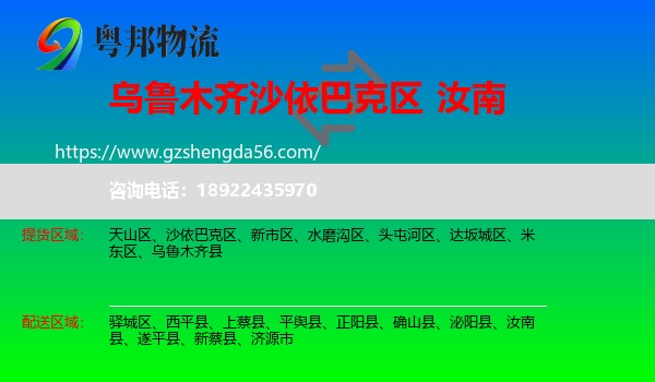 沙依巴克区到汝南县物流专线