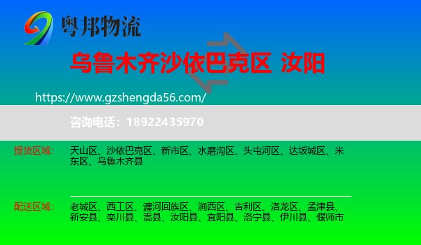 沙依巴克区到汝阳县物流专线