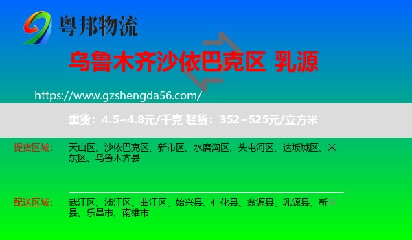 沙依巴克区到乳源县物流专线