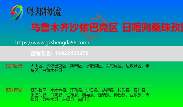 沙依巴克区到桑珠孜区物流专线