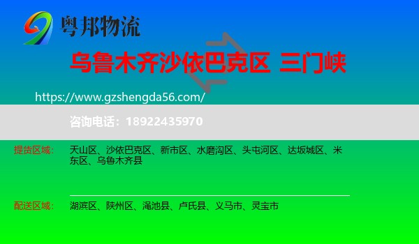 沙依巴克区到三门峡物流
