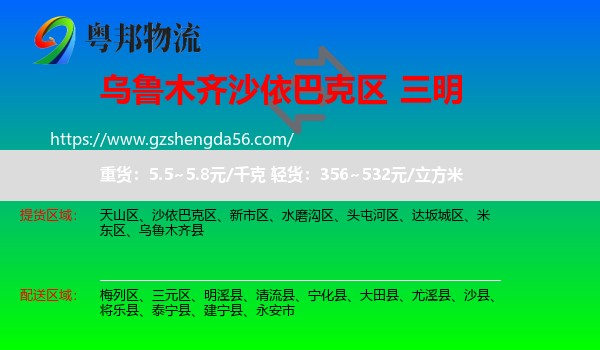 沙依巴克区到三明物流