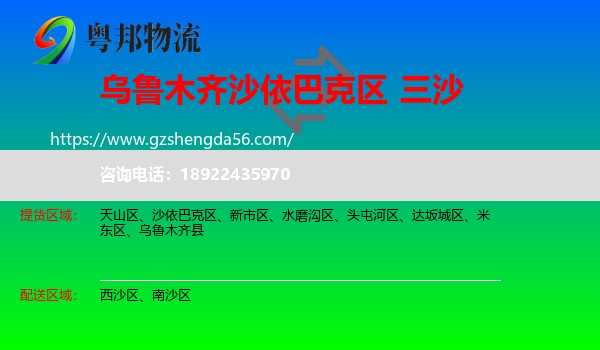 沙依巴克区到三沙物流