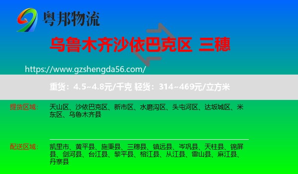 沙依巴克区到三穗县物流专线