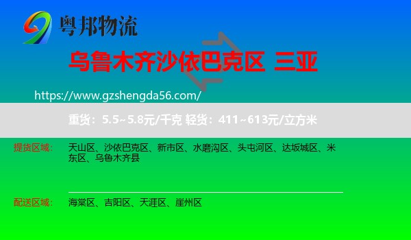 沙依巴克区到三亚物流