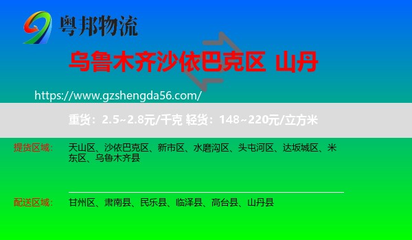沙依巴克区到山丹县物流专线