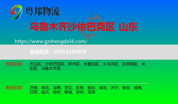 沙依巴克区到山东物流