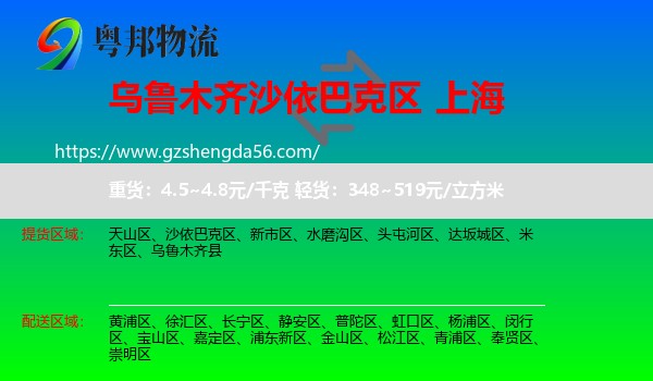 沙依巴克区到上海专线