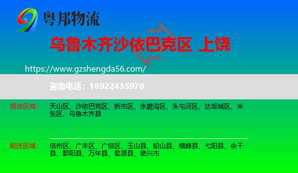 沙依巴克区到上饶物流