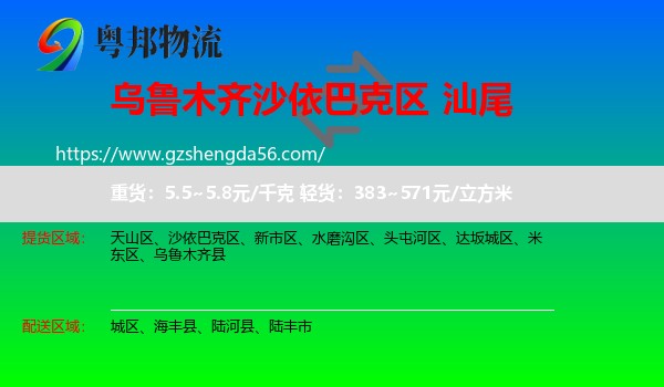 沙依巴克区到汕尾物流