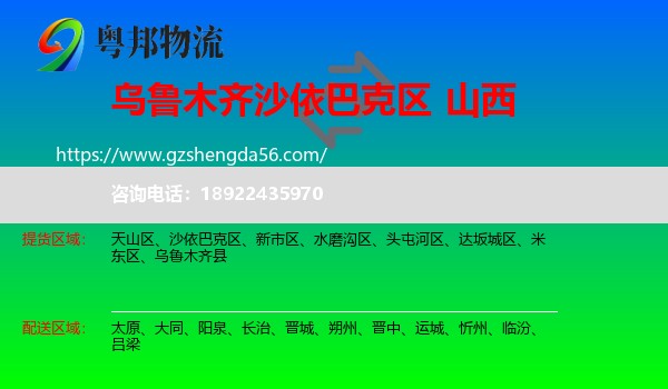 沙依巴克区到山西物流