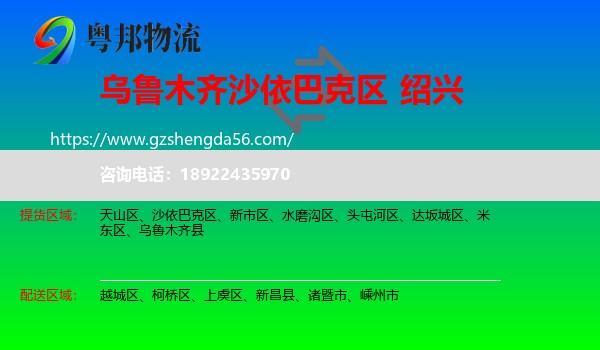 沙依巴克区到绍兴物流