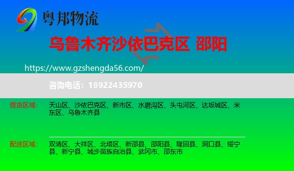 沙依巴克区到邵阳物流