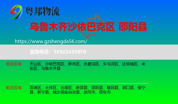 沙依巴克区到邵阳县物流专线