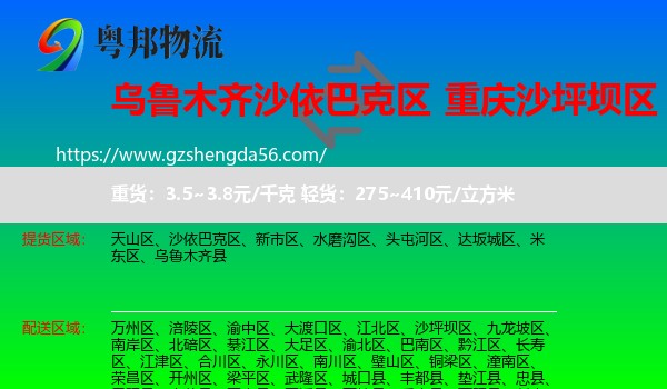 沙依巴克区到沙坪坝区物流